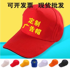 广告帽定制彩色图案烫画制做红色志愿者帽子现货销售全棉小红帽