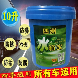 四洲水箱宝绿色10升货车冷却液汽油车挖机通用大桶冷冻液防锈高温