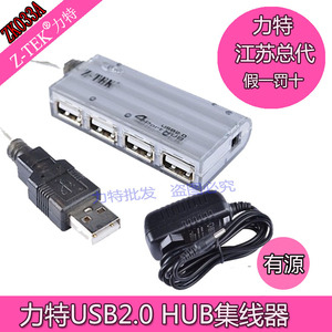 力特 4口 USB HUB 扩展 USB分线器 集线器 ZK033A/ZE716  带电源