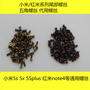 适用于小米5s plus 5x 红米pro note4尾部螺丝红米4底部五星螺丝