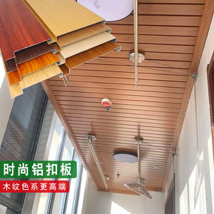 铝扣板吊顶长条光房阳台铝条木纹走廊入户外集成墙板吊顶材料自装