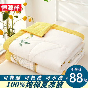 恒源祥纯棉夏凉被100%全棉单双人空调被夏被春秋夏季薄被子可机洗