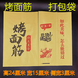 烤面筋纸袋 大号烤面筋一次性打包防油纸袋 烧烤炸串包装袋定制