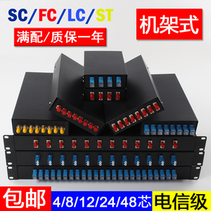 光纤终端盒SC/FC/LC满配尾纤大方法兰圆8口4/12/24芯48光缆熔接盒