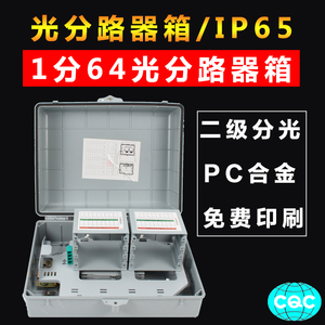 64芯分纤箱分光箱八槽位光分路器箱分线箱1分64插片式光缆分纤箱