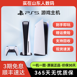 索尼PS5游戏机Play Station5 光驱版 数字版4K家用二手主机游戏机