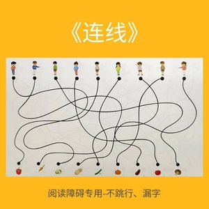 注意力视觉追踪:连线 训练图卡 放飞未来儿童专注力提升练习题目