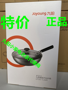 Joyoung/九阳CF32C-CJ929复合钢不粘锅家用平底炒锅燃气磁炉CJ936