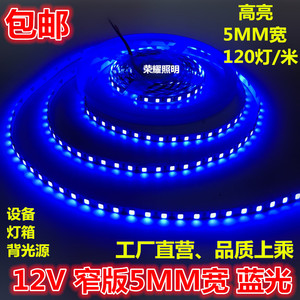 高亮12V蓝色LED灯带2835蓝光5MM宽120灯窄版5毫米宽灯条灯箱展柜