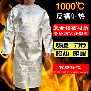 耐高温隔热服防火1000度阻燃铝箔大褂炉前锻造冶炼围裙炼钢反穿衣