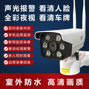 V380 Pro高清无线网络可连手机远程监控器家用夜视室外摄像头套装