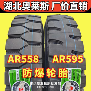 湖北奥莱斯1100R20防爆轮胎1200R20-20层加强AR558 AR595矿山专用