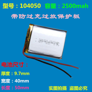 锂聚合物电池3.7V 104050 2500mah 无线话筒LED灯定位器玩具电池