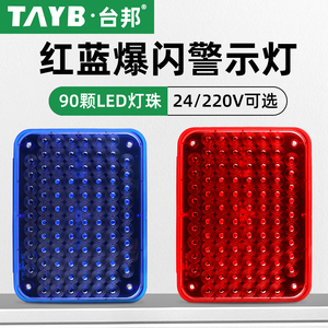 方形led红蓝爆闪警示灯路障信号灯岗亭闪光灯防水汽车尾灯12v220v