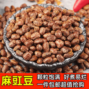 5斤麻豇豆 农家新小麻豆 江豆 梨花豇豆 姜豆 饭豆 杂粮