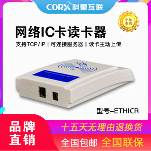 corx科星互联icid卡网络读卡器tcpipwifi支持对接开发连云服务器