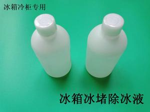 冰箱冰堵除冰液制冷管道化冰水清洗剂化冰剂冰箱除冰剂化冰水配件