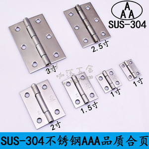 SUS304不锈钢AAA牌合页平开柜门铰链1寸1.5寸2寸2.5寸3寸装饰合页