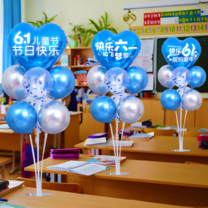 六一儿童节装饰气球支架学校幼儿园教室黑板舞台活动氛围布置用品