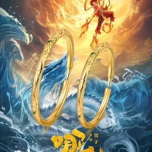哪吒之魔童降世乾坤圈手镯 手办男女情侣哪咤同款手环送女友礼物