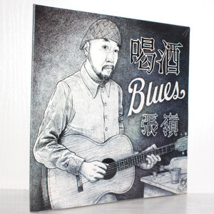 中国好歌曲 张岭 2016新专辑 喝酒Blues 京文CD 中国布鲁斯第一人