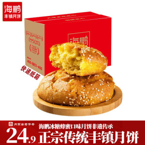 【软面饼预售】海鹏丰镇月饼五枚装软面饼十枚传统多口味中秋月饼