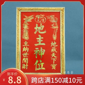 家用供奉土地牌位地主神位牌土地公地主爷五方五土龙神牌潮汕佛具