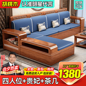 新中式实木沙发客厅全实木沙发冬夏两用胡桃木小户型木质现代家具