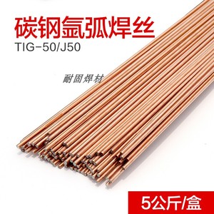 碳钢氩弧焊丝J50/70S-6直条CHG-56氩弧焊铁焊丝 焊条1.6/2.5/3.0