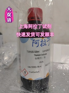 钛酸四丁酯钛酸酯 分析纯Cas号5593-70-4阿拉丁麦克林试剂可开票