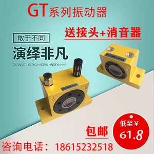 GT系列振动器工业下料齿轮式激振器气动敲击锤料仓震动涡轮式气锤