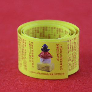 一切如来心秘密全身舍利宝箧印陀罗尼经文佛教用品结缘舍利塔装藏