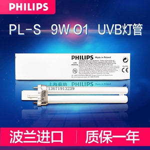飞利浦UVB紫外线灯管白癜风311nm 9W/01科诺希格玛光疗仪器灯管