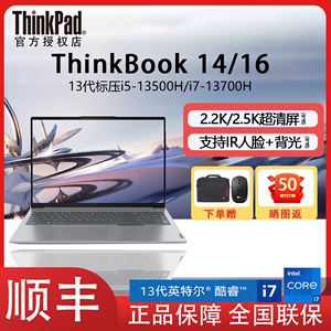 【新品】联想ThinkBook14/16酷睿标压13代i5/i7超轻薄便携游戏大学生办公商务本笔记本电脑ThinkPad旗舰官方