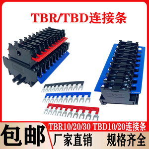 TBR-10TBC10/20/30十位接线端子连接条短路片连接片绝缘护套TBD10
