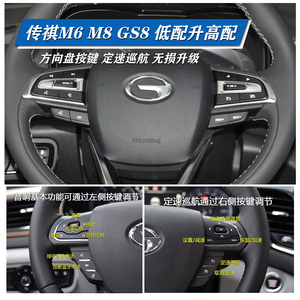 广汽传祺多功能方向盘按键ga3 ga4 ga5 ga6 gs456m6 m8 gs8定速巡