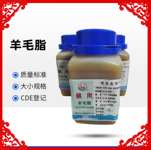 医用级羊毛脂  药用级无水羊毛脂乳化剂 乳膏基质500g