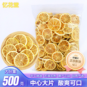 精选柠檬片干泡茶干片泡水喝的花茶水果茶500g可装饰蛋糕干柠檬干