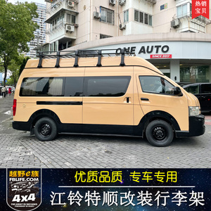 江铃特顺改装行李架行李框新全顺新时代车顶架车顶框载货架后尾梯
