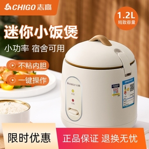 Chigo/志高 MN12-F迷你电饭煲1.2L多功能小型家用学生宿舍蒸煮锅
