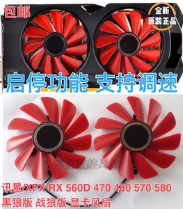 讯景/xfx rx 560d 470 480 570 580 黑狼版 战狼版 显卡风扇