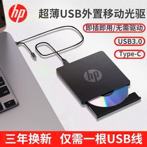 惠普USB3.0外置光驱DVD刻录机笔记本台式机通用外接CD光驱盒移动