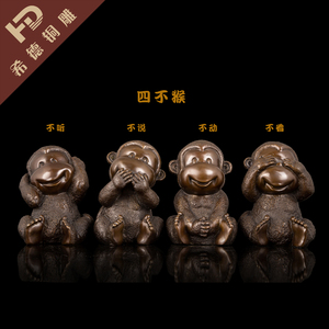 黄铜摆件 书房可爱猴子装饰 铜雕塑工艺品摆设 《四不猴》