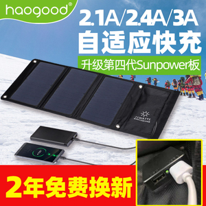 haogood 户外太阳能充电器5V光伏便携式折叠包冲手机平板移动电源