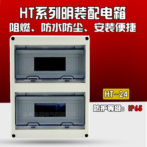 ht-24way防水配电箱 透明盖pz30-24回路 空气开关箱接线箱