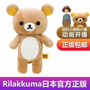 易烊千玺同款轻松熊rilakkuma日本正版毛绒玩具公仔娃娃生日礼物