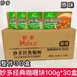 妙多咖喱块100g*10盒原味辣味香辣盒儿童咖喱饭咖喱鱼蛋整件商用