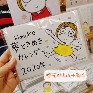 到期特价Hanako kikipuri大眼镜女孩LINE人气花子2020年插卡台历