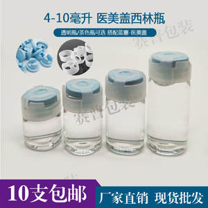 4ml透明西林瓶5ml茶色粉末瓶医美盖10ml化妆品玻璃瓶精华分装瓶