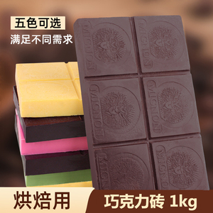 巧克力大块板蛋糕淋面装饰散装原材料商用代可可脂黑白砖烘焙专用